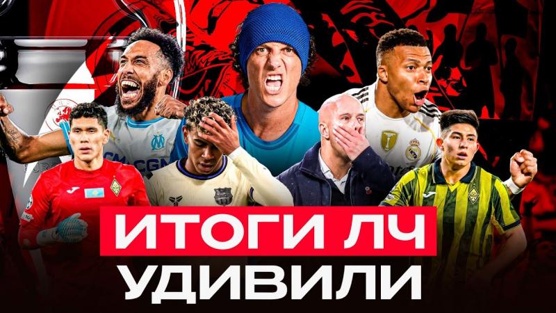 ОБЗОР ПЯТОГО ТУРА ЛЧ | Разгром Барселоны, покер Мбаппе, унижение Ливерпуля! Арсенал фаворит турнира?