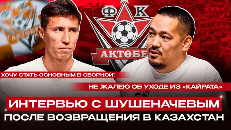 ТАРАЗ ТӘРБИЕЛЕНУШІЛЕРІ АЛТЫН АЛАР ЕДІ | Артур Шушеначев — ФНЛ-дегі ойын және Израильдегі тәжірибе ту