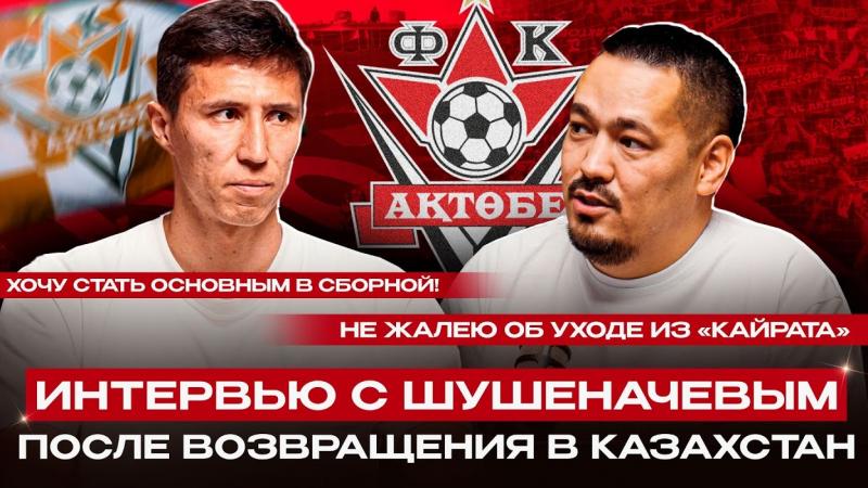 ВОСПИТАННИКИ ТАРАЗА ВЗЯЛИ БЫ ЗОЛОТО | Артур Шушеначев об игре в ФНЛ, и Израиле