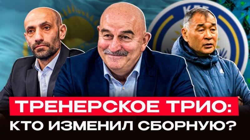 ҚАЗАҚСТАН ҚҰРАМАСЫ 2025 ЖЫЛЫ | Черчесов кезеңіндегі дағдарыс, Алиев жүргізген жаңару, Байсуфинов кез