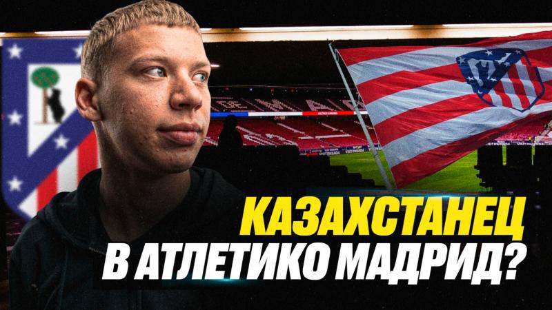 Глеб Макридов в «Атлетико Мадрид» | QJ League | Антуан Гризманн