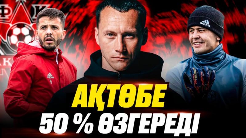 Игорь Шацкий | Почему Актобе не стал чемпионом? | Уход в Шахтер | Астана-Челси