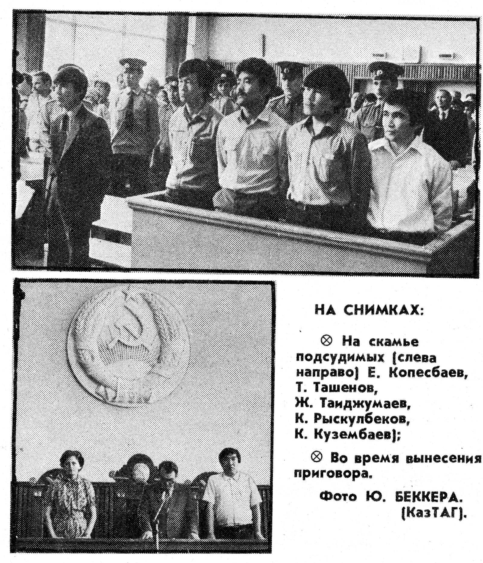 Қайрат Рысқұлбеков және басқа да желтоқсаншылар (Юрий Беккердің суреті)