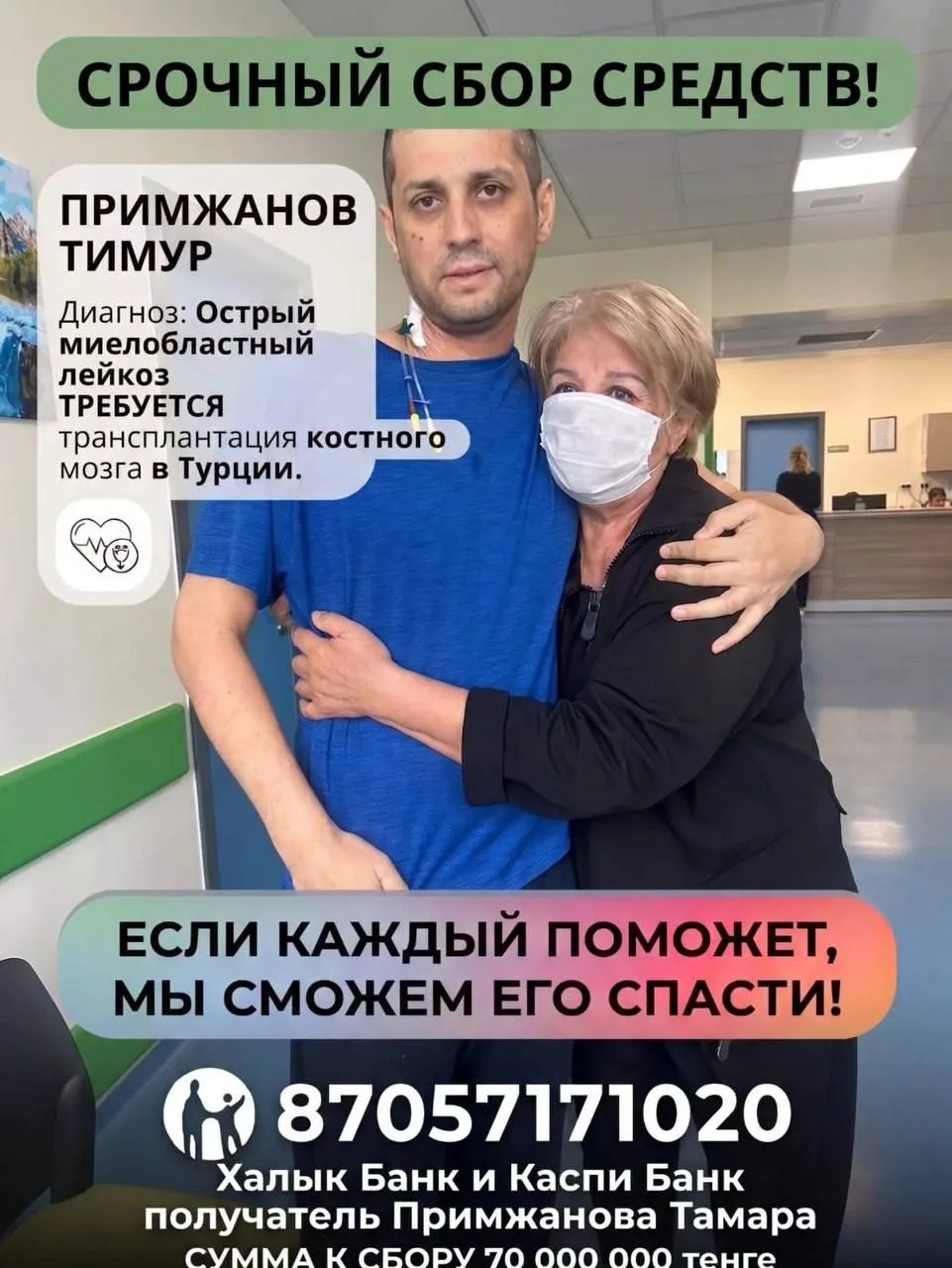 Тимур Примжанов