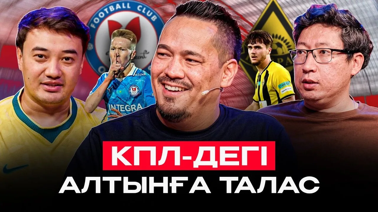 КТО СТАНЕТ ЧЕМПИОНОМ КПЛ? | Кому подсуживают арбитры и исторический Суперкубок УЕФА в Астане!