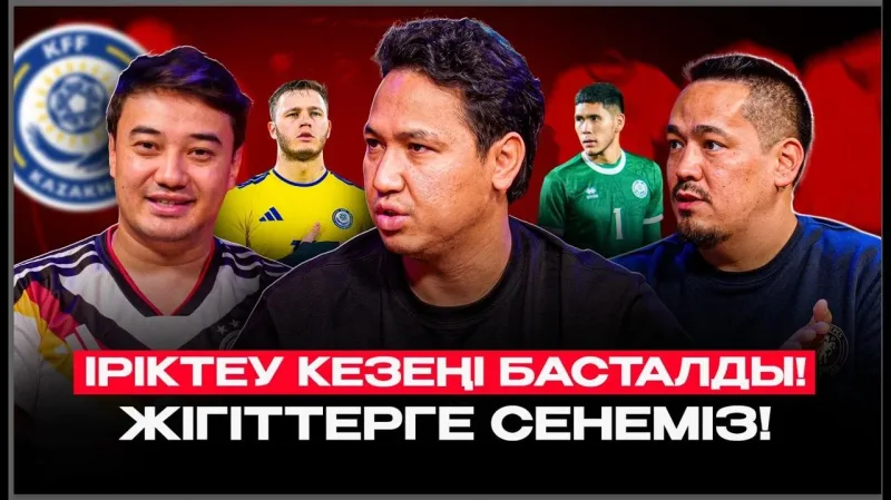 ЖАҢА ҚАЗАҚСТАН ҚҰРАМАСЫ: 12 ҰПАЙ ҮШІН КҮРЕС | Ұлттар лигасындағы ойындар | СЕЙСЕН НЕГЕ ЖОҚ?