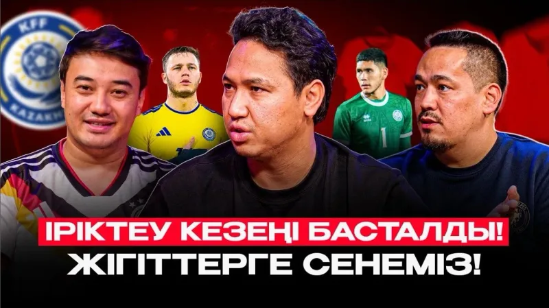 ЖАҢА ҚАЗАҚСТАН ҚҰРАМАСЫ: 12 ҰПАЙ ҮШІН КҮРЕС | Ұлттар лигасындағы ойындар | СЕЙСЕН НЕГЕ ЖОҚ?